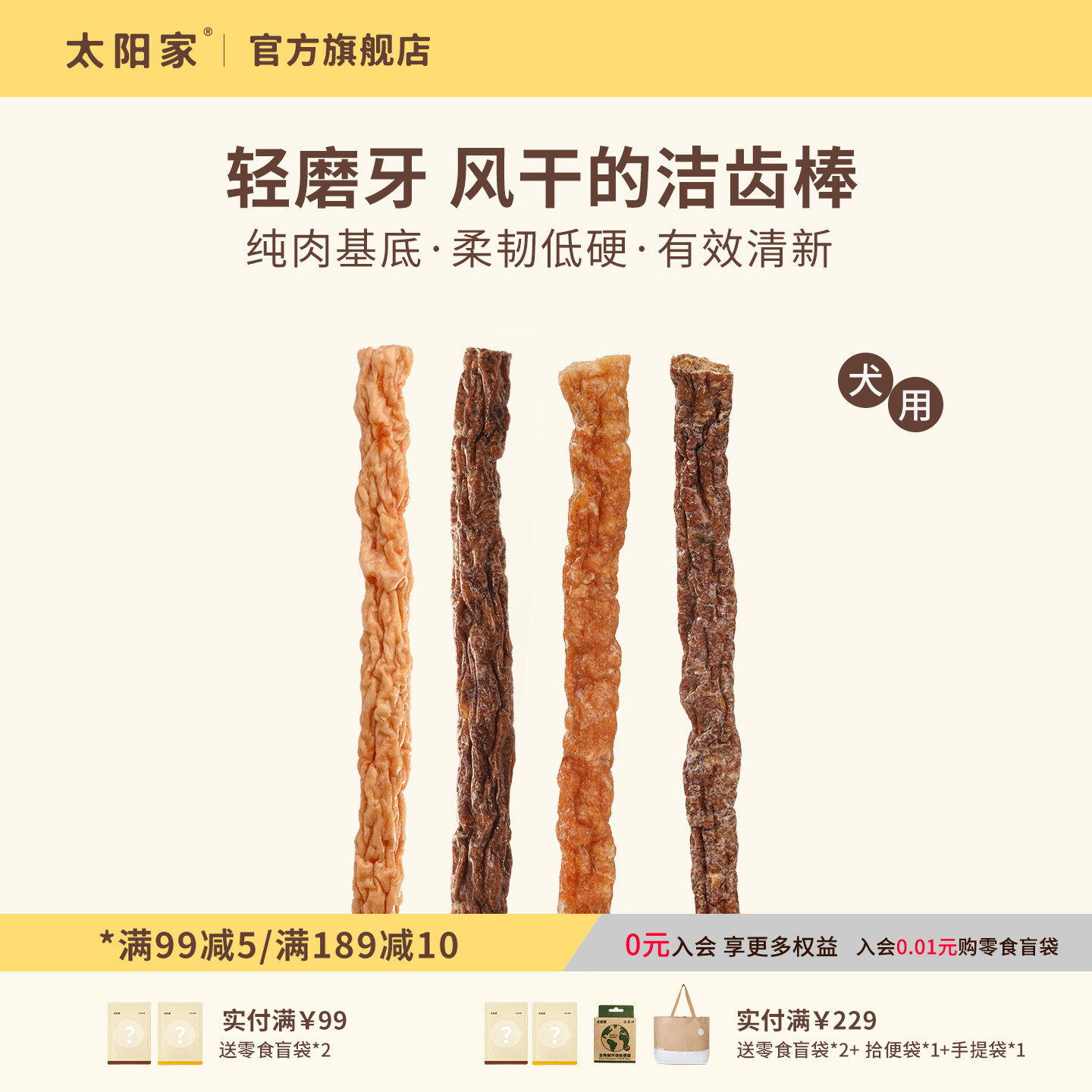 太阳家风干的鸡鸭肉洁齿棒狗狗磨牙清洁口腔中小型犬互动奖励零食