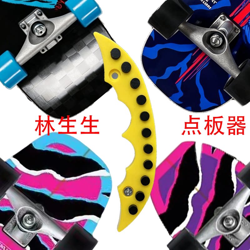 陆地冲浪carvecx4蓝虎鬼手板尾点板器火石耐磨保护滑板板尾