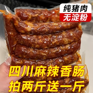 四川特产麻辣烟熏香肠纯肉腊肠农家自制腊肉腊肠 拍2斤送1斤