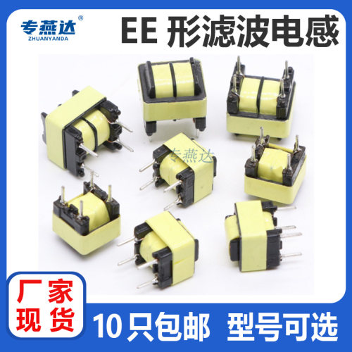 共模电感EE10mH20mH30mH