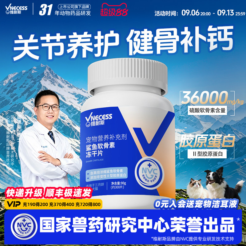 维耐斯狗狗鲨鱼软骨素猫宠物钙片健骨补钙关节胶原犬大中小型犬用