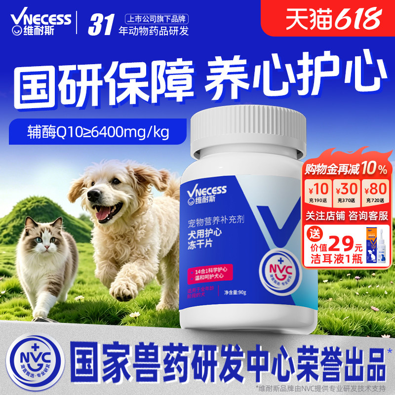 维耐斯辅酶q10猫咪狗狗保护心脏辅助调理强心心脏肥大健康用品