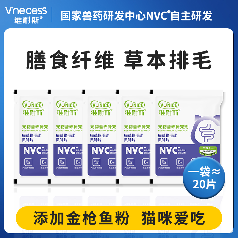 【限时抢】维耐斯猫草片100片化毛球猫咪专用温和排毛化毛膏 宠物/宠物食品及用品 猫化毛膏/化毛球片 原图主图
