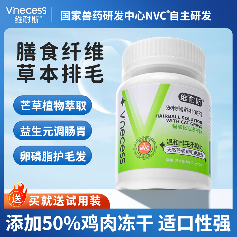 首單+簽到！貓草化毛球片貓咪專用100片