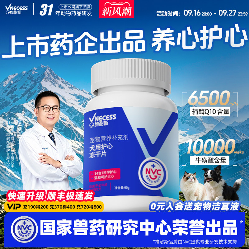 猫咪狗狗宠物辅酶q10保护心脏图片