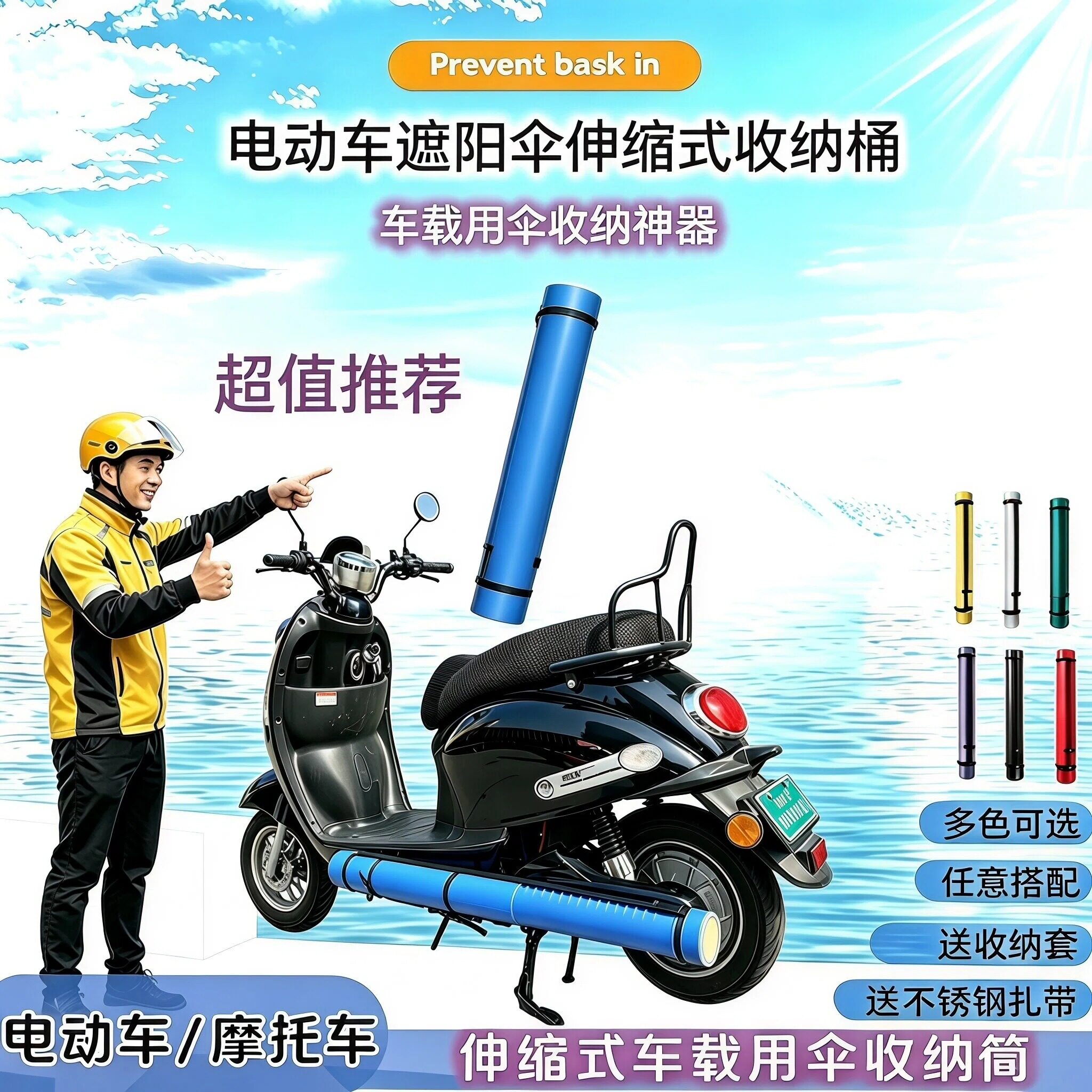 电动车遮阳伞收纳桶电瓶车遮雨伞保护套外卖骑手太阳伞伸缩式伞筒图片