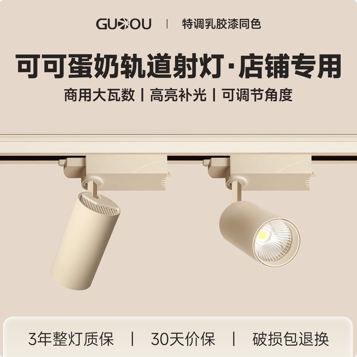 可可蛋奶轨道射灯店铺商用大瓦数超亮补光灯乳胶漆明装导轨轨道灯