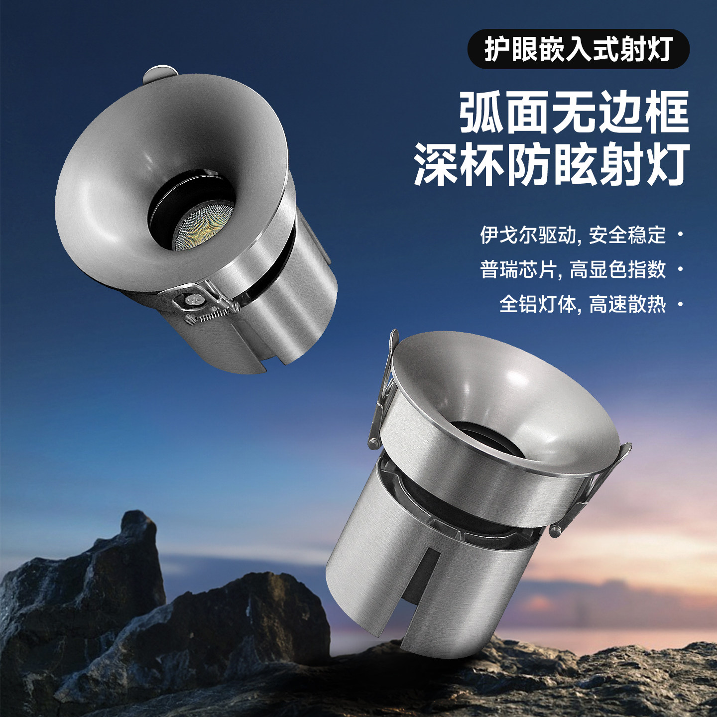 无边框包豪斯小山丘射灯不锈钢银色嵌入式工业风天花灯深防眩筒灯