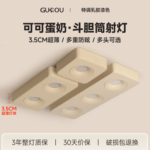 超薄明装斗胆灯可可蛋奶奶油风