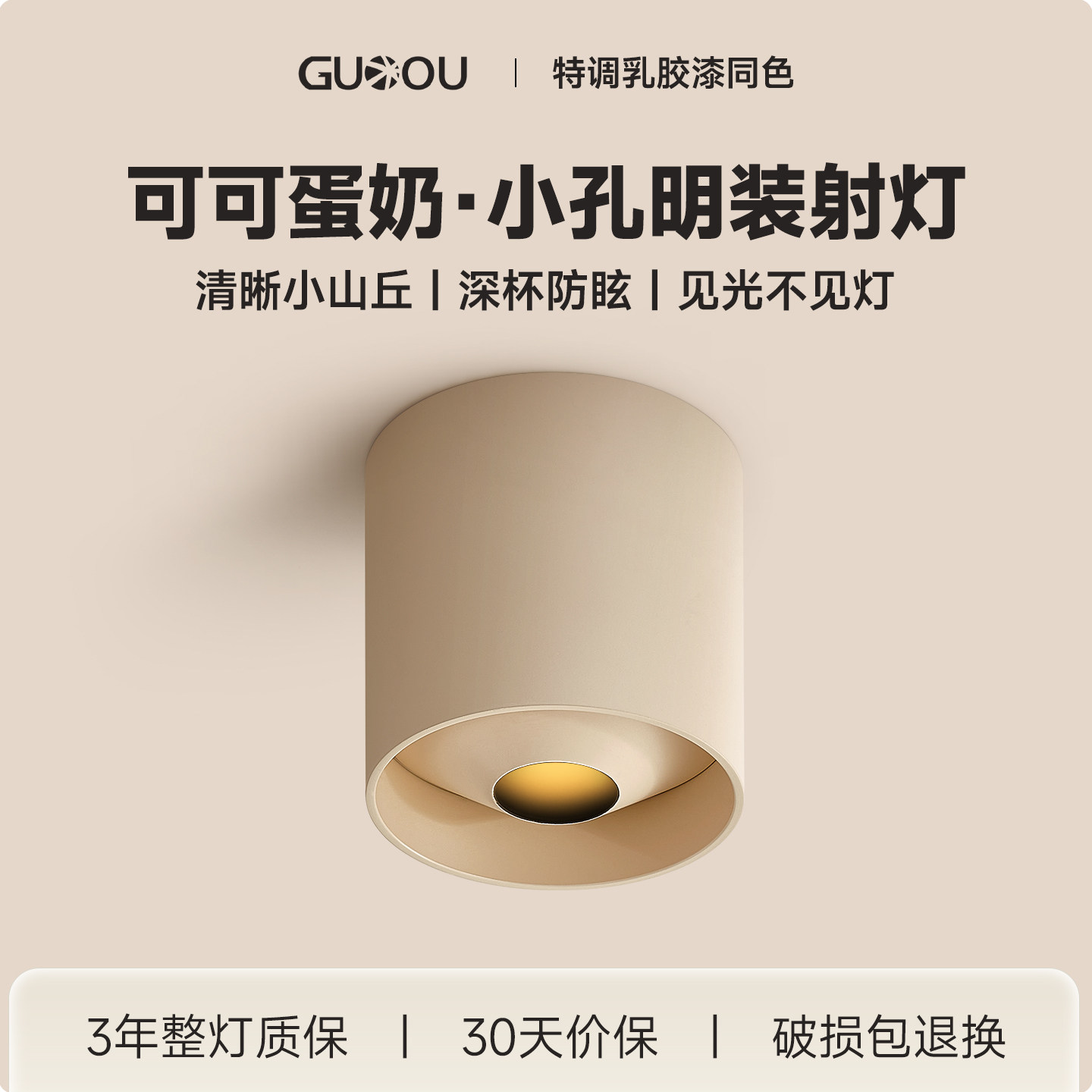 可可蛋奶明装射灯乳胶漆同色奶油中古风小山丘洗墙灯免打孔无主灯