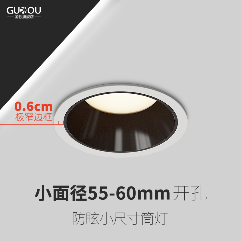 开孔55mm6公分小筒灯嵌入式客厅深防眩超薄窄边迷你LED小口径孔灯