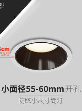 开孔55mm6公分小筒灯嵌入式客厅深防眩超薄窄边迷你LED小口径孔灯