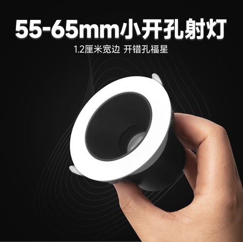 55mm小开孔嵌入式射灯