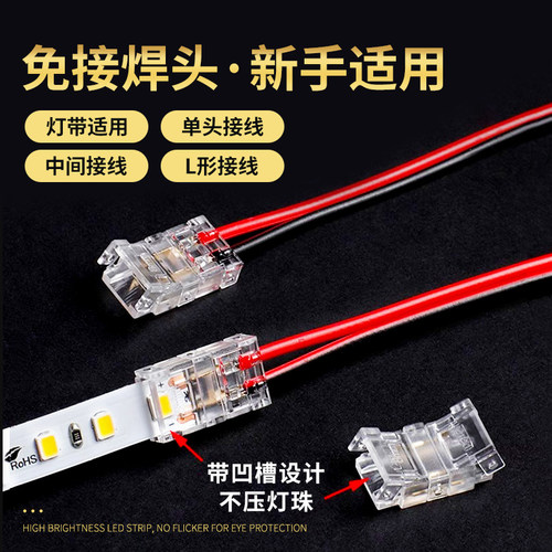 国欧灯带连接头免焊锡8mm低压LED透明转角卡扣免焊线连接器接线器
