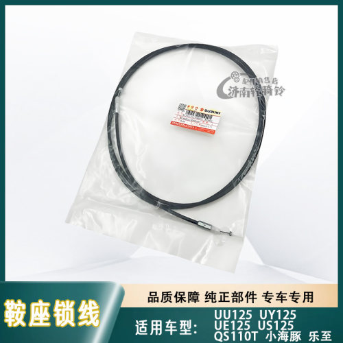 UY125座包拉线US/UE125鞍座锁线