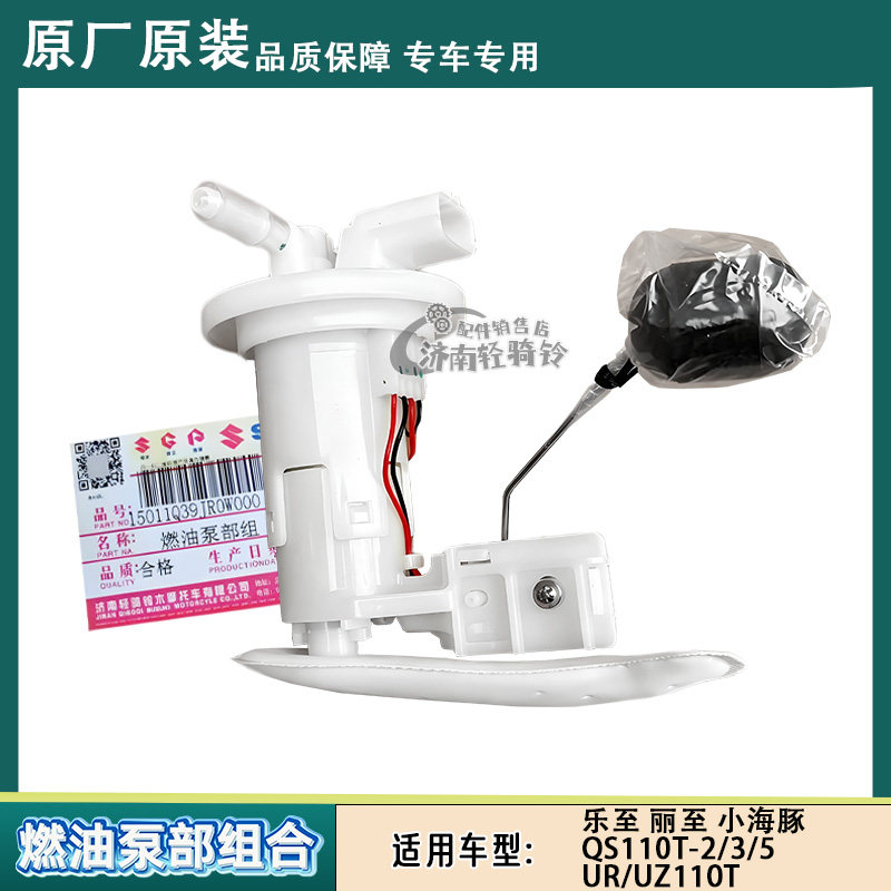 QS110T-2/3/5燃油泵总成汽油泵