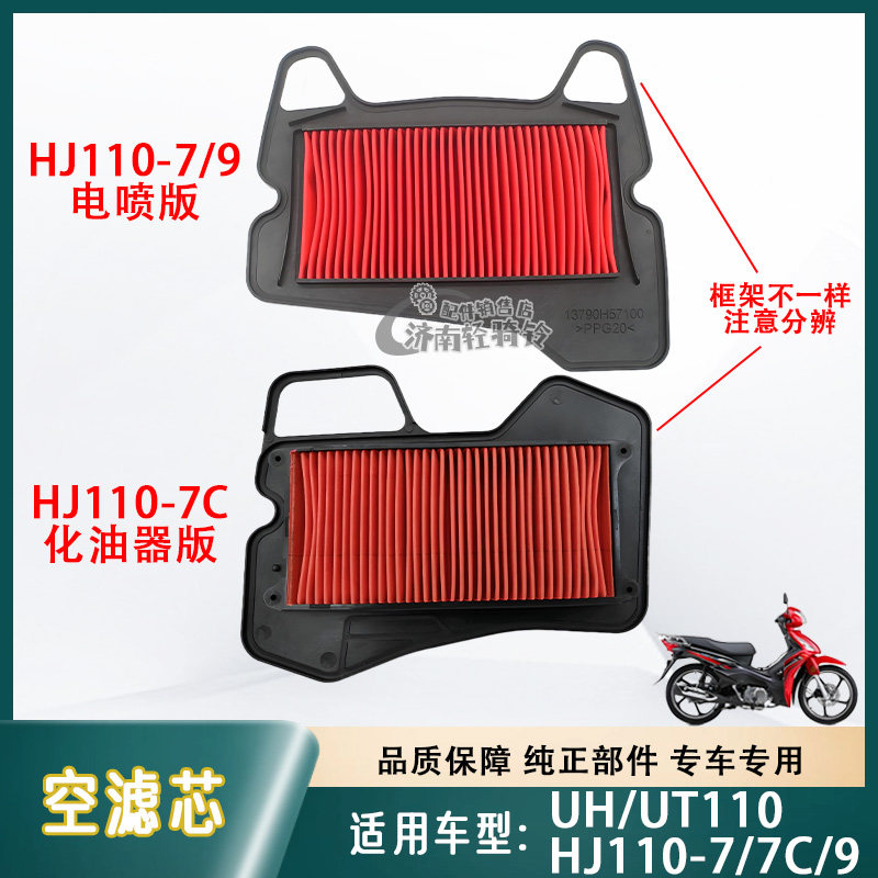 UH/UT110空滤HJ110-7/9空气滤芯