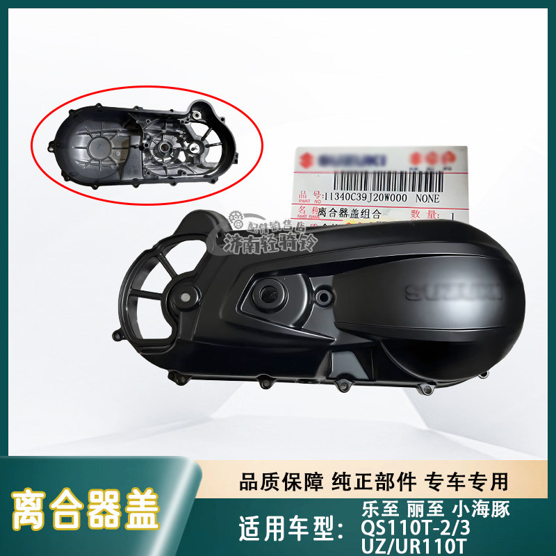 小海豚QS110T-2/3离合器盖