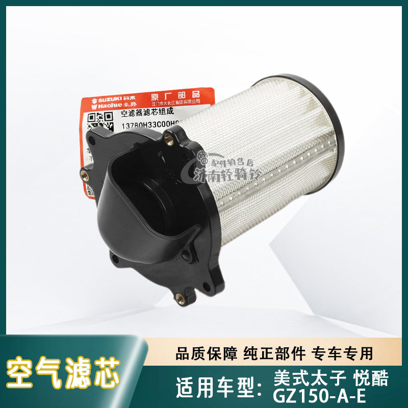 悦酷GZ150-A-E空气滤芯滤清器