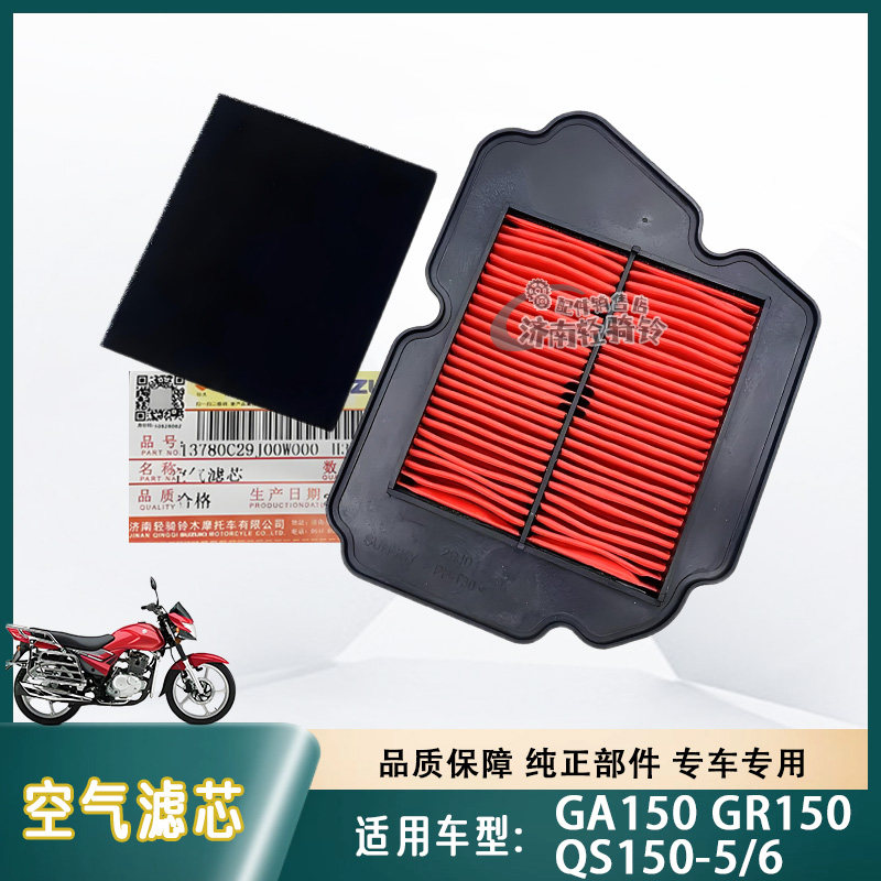 GA/GR150空气滤芯空气过滤器
