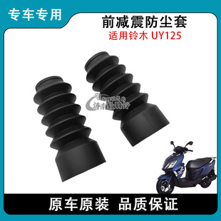 适用轻骑铃木摩托车UY125T前减震防尘套橡胶套防水套保护套皮套