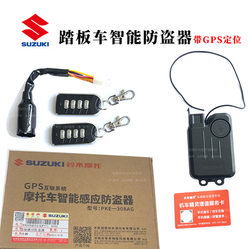 轻骑铃木防盗器UY125新款国四