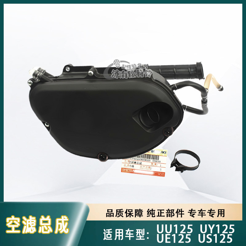 适用轻骑铃木踏板车UE/US/UU125空滤总成UY125T空滤盖呼吸管组合