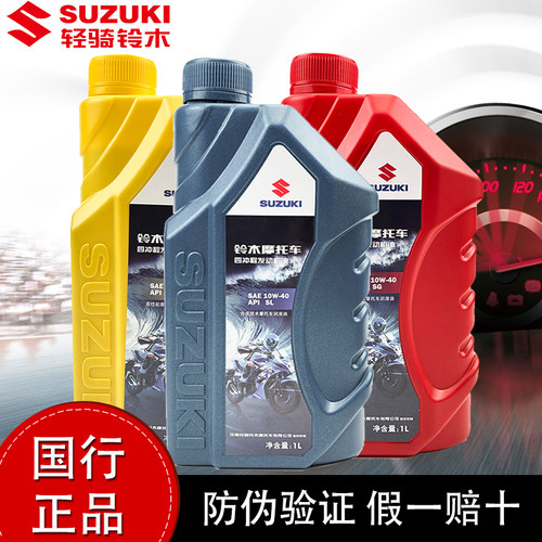 原厂轻骑铃木摩托车机油