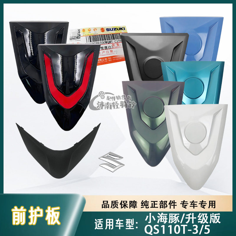 QS110T-3/5前护板前斜板三角板