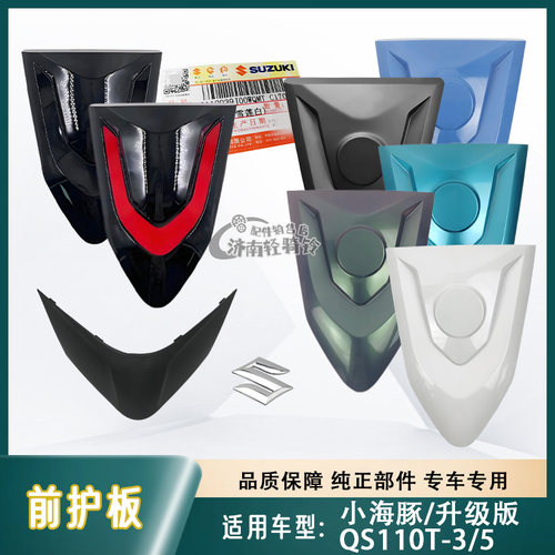 QS110T-3/5前护板前斜板三角板