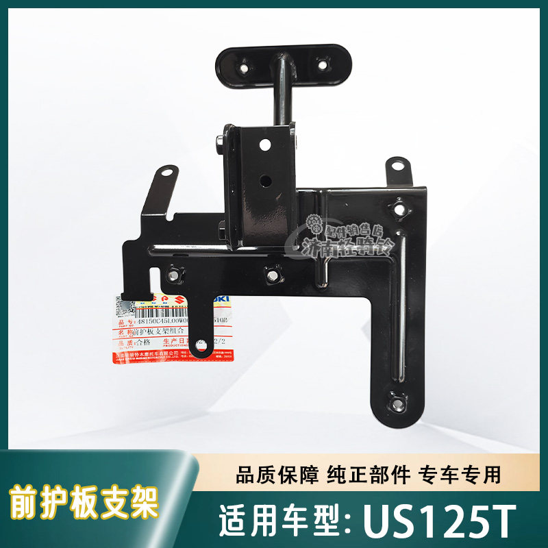 适用轻骑铃木踏板车US125T前护板面板支架 喇叭支架 大灯支架原厂