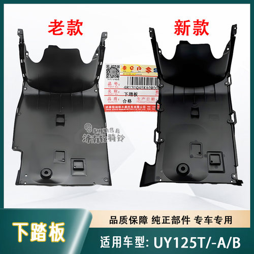 UY125T下踏板车下底盖原厂原装