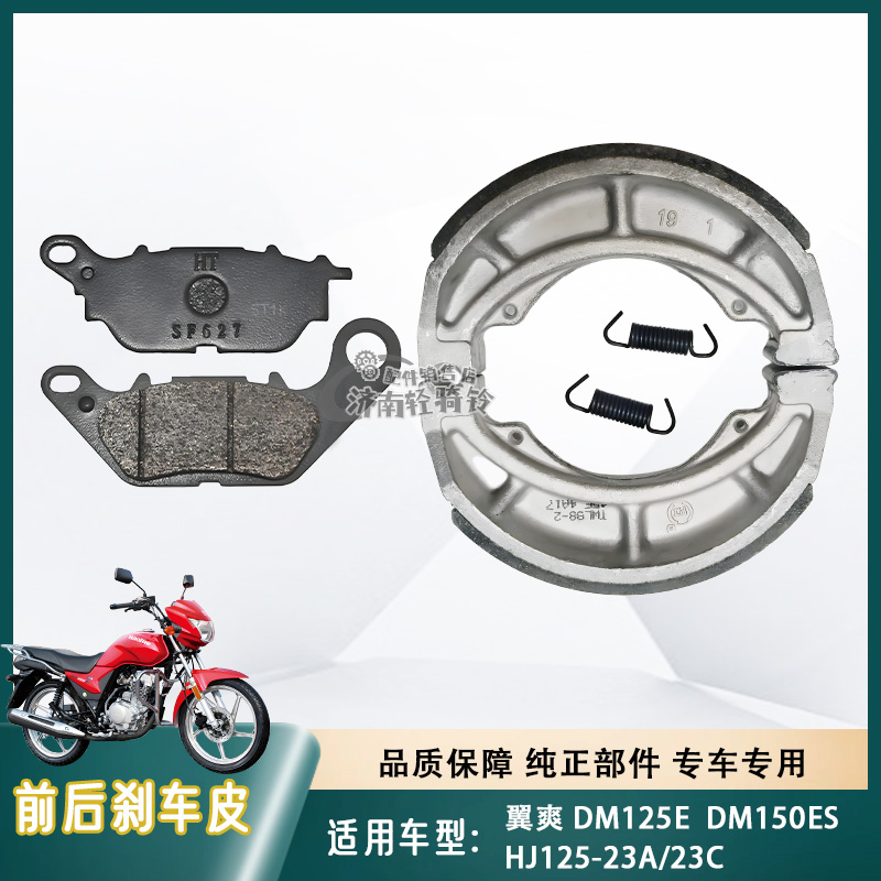 DM125/150前后刹车皮碟刹片