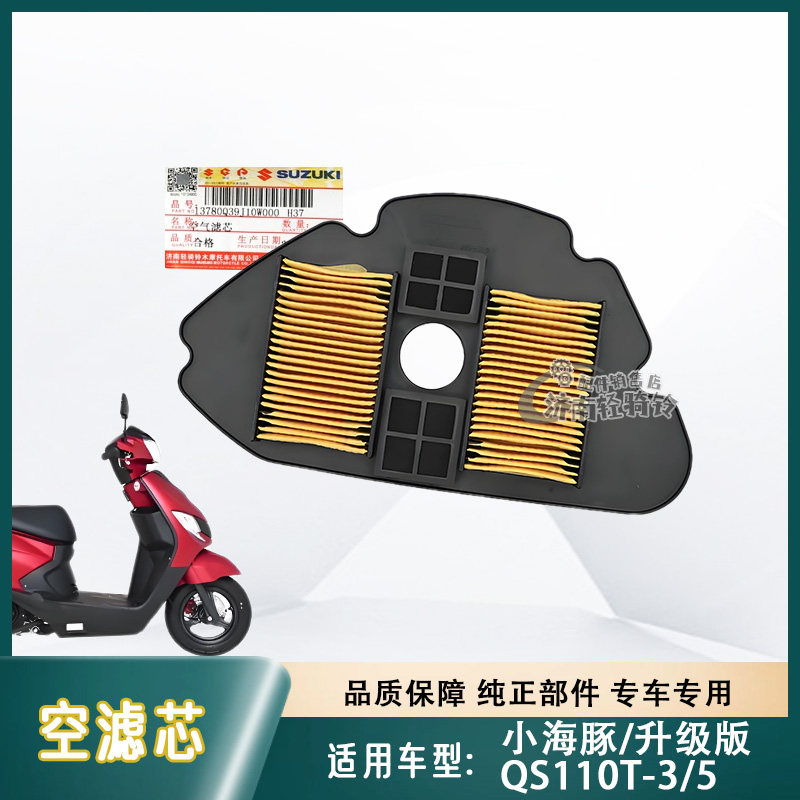 小海豚QS110T-3/5空气滤芯