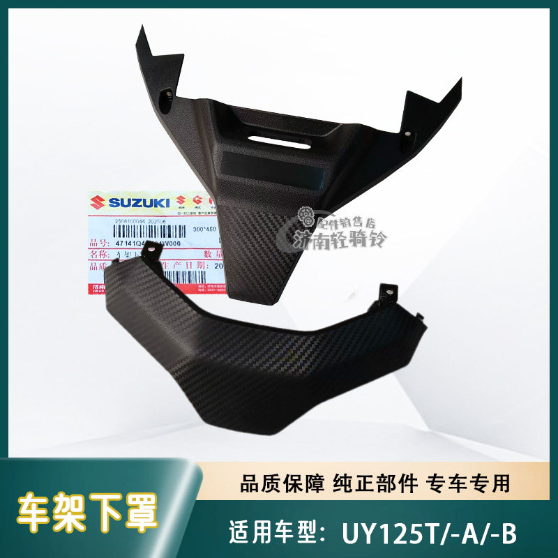 适用轻骑铃木UY125T车架尾罩后罩尾灯下罩UY125T-A/B尾灯下壳原装