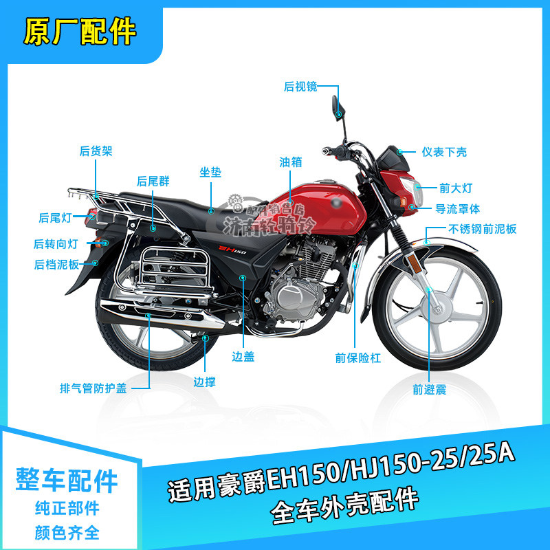 EH150全车外壳配件导流罩后尾群