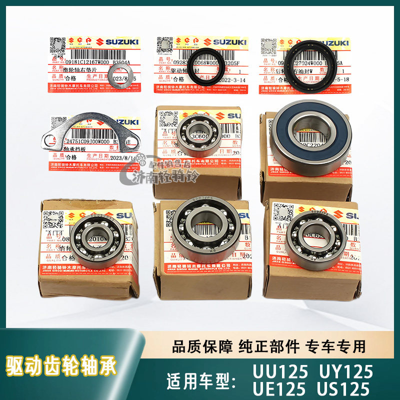 UE/US/UY125驱动齿轮轴承油封
