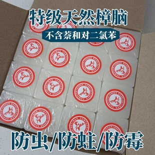 鹿牌出口纯天然樟脑块丸衣柜防霉防虫防蛀蟑螂芳香卫生球家用无毒