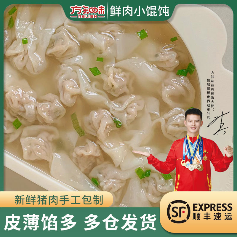 鲜肉小馄饨方知味多买优惠