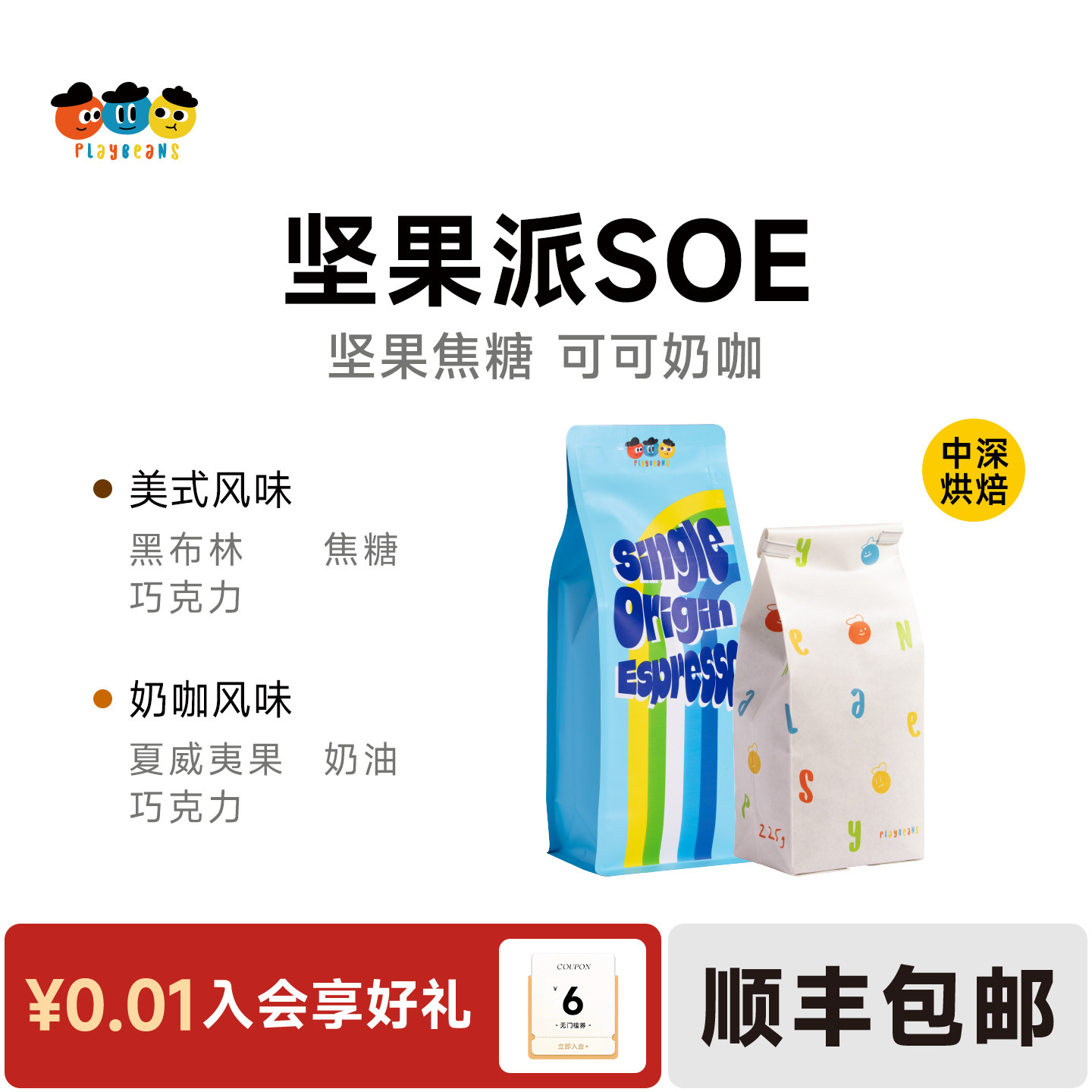 喜豆豆坚果派SOE中深烘焙黄波旁阿拉比卡日晒精品咖啡豆