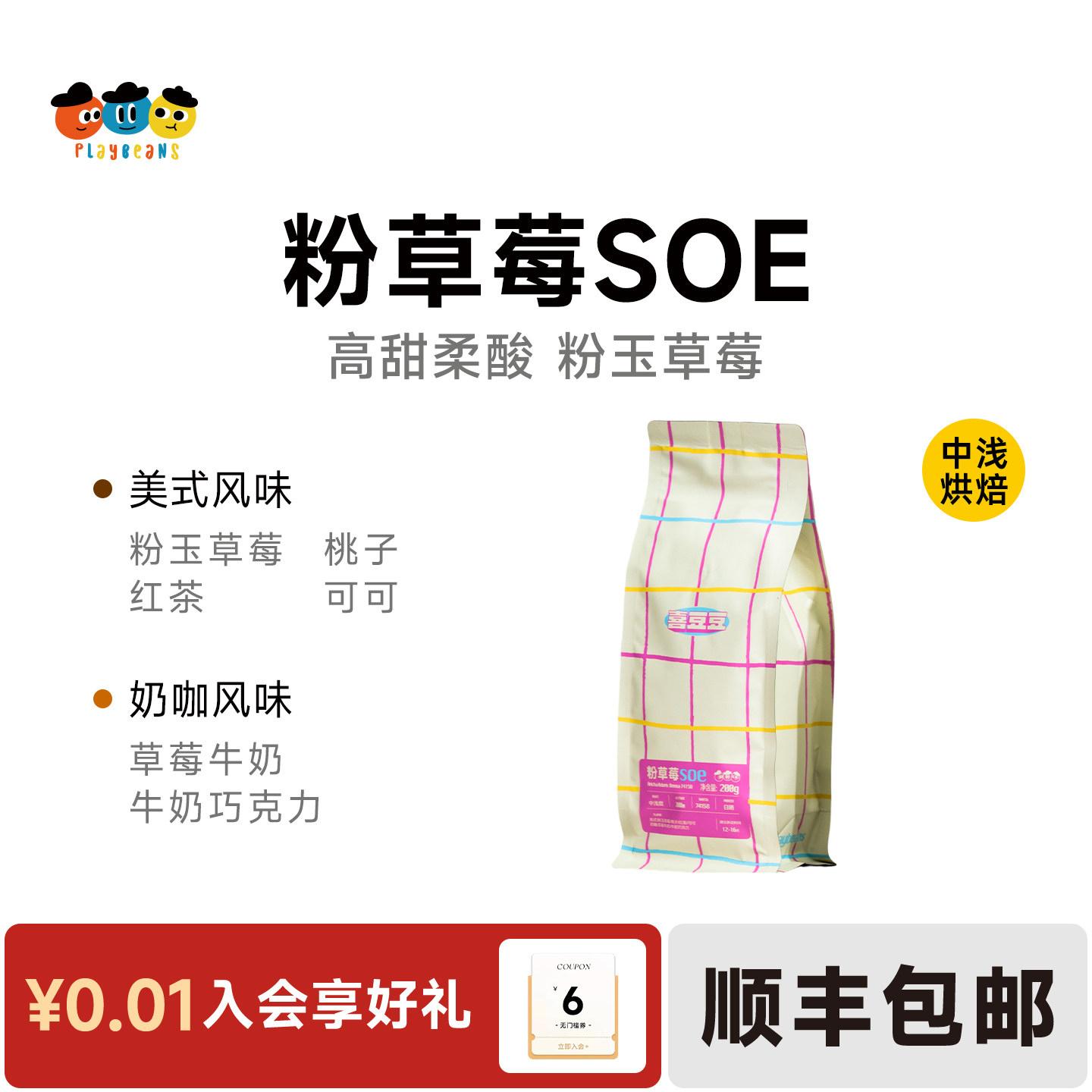 26产季喜豆豆粉草莓SOE埃塞空运批次意式浓缩拿铁咖啡豆中浅烘