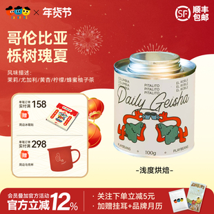 【上新手冲】喜豆豆哥伦比亚栎树庄园水洗瑰夏精品手冲咖啡豆100g