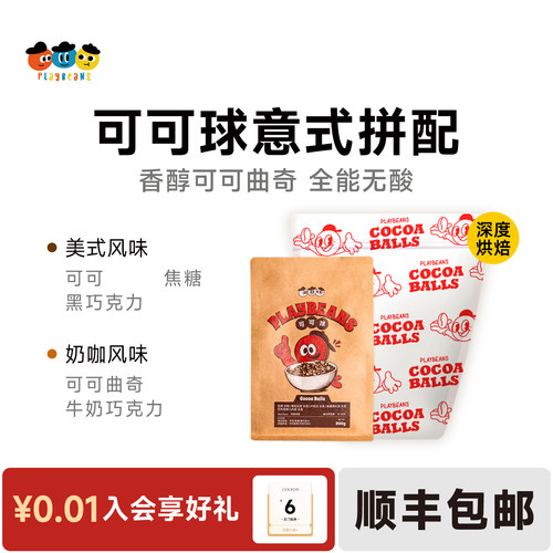 喜豆豆可可球香醇咖啡豆顺丰包邮