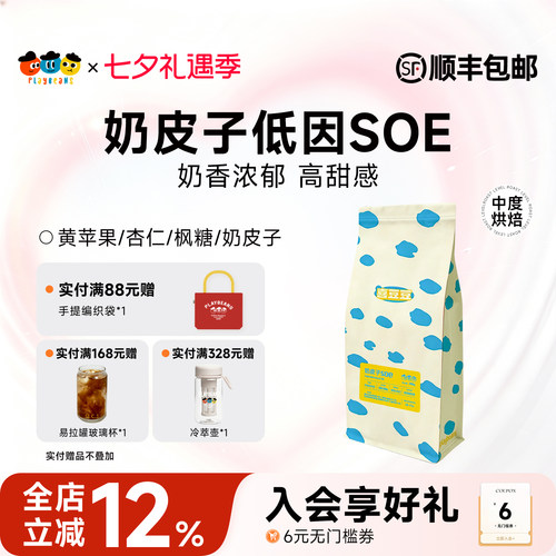 喜豆豆奶皮子SOE哥伦比亚低因意式咖啡豆EA脱因中度烘焙阿拉比卡