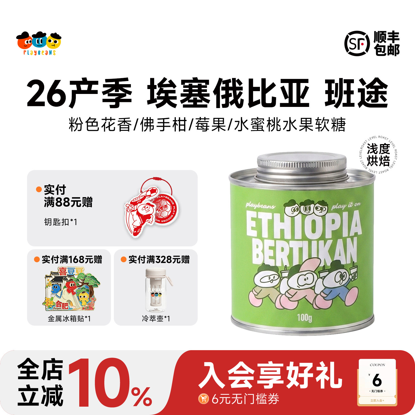 26产季埃塞俄比亚歌迪贝班途处理站水洗浅烘焙精品手冲咖啡豆