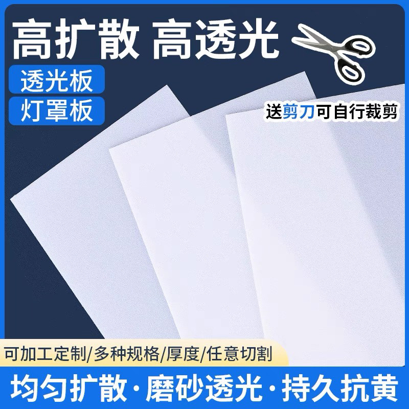 LED灯光板磨砂灯罩板亚克力长方形圆形吊顶灯扩散板透光板可定制,橡塑材料及制品,PC,淘宝优惠券,粉丝福利购,淘宝优惠卷