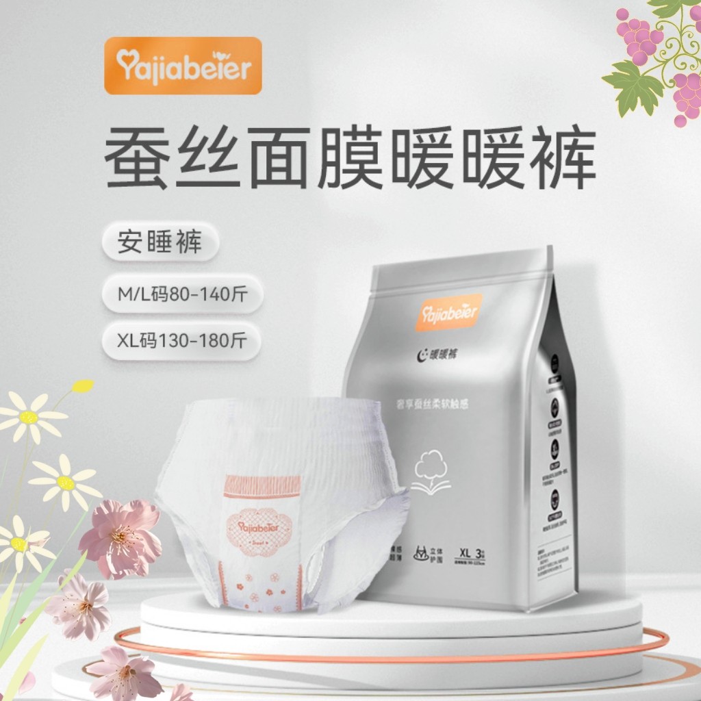 雅佳贝尔蚕丝超薄经期裤面膜裤夜用裤型卫生巾大码亲肤防漏安睡裤