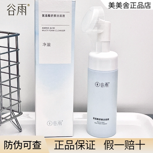 谷雨洗面奶氨基酸刷头洁面原液版泡沫控油干皮油皮学生官方正品