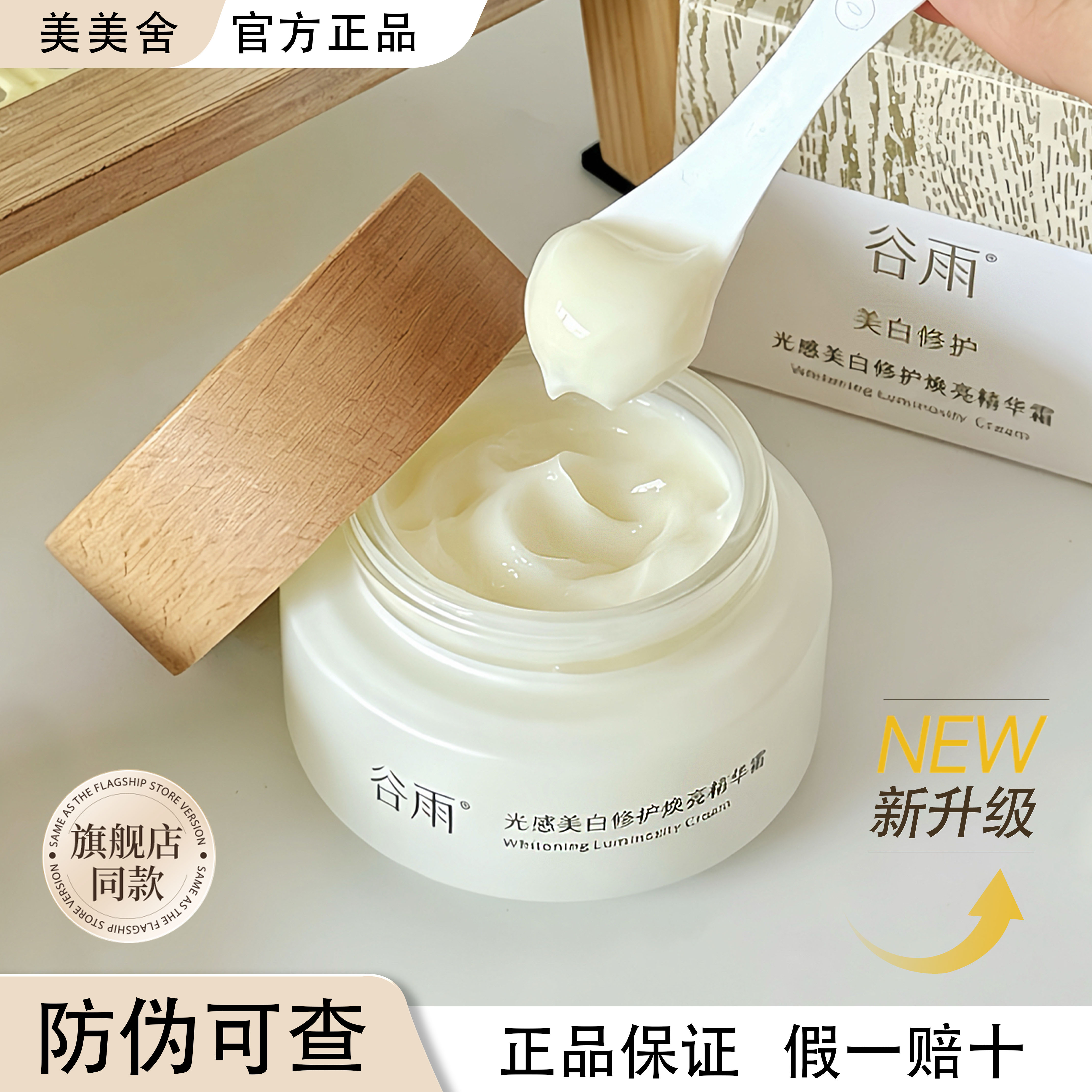 谷雨美白奶罐面霜Pro祛斑精华霜图片
