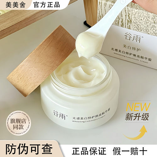 谷雨美白奶罐面霜Pro祛斑精华霜